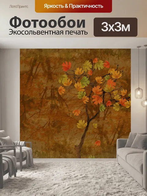 Фотообои Красочные осенние листья