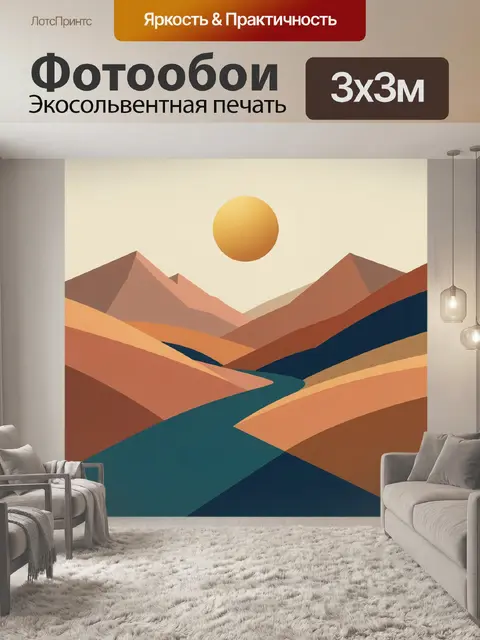 300 × 300 см · Экосольвентная печать