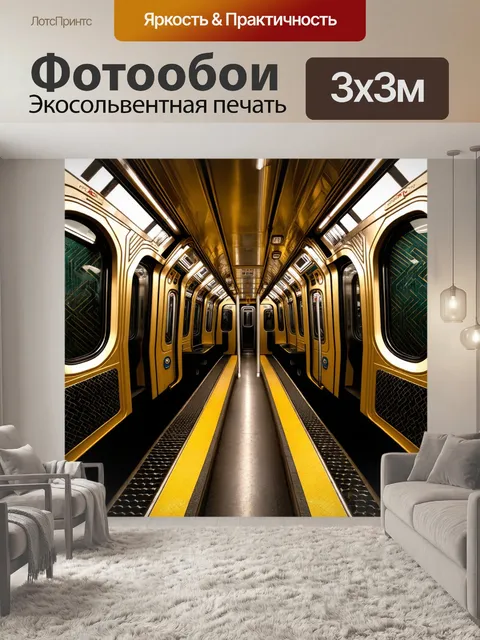 Фотообои внутреннее убранство вагона метро в сеуле в стиле арт-деко