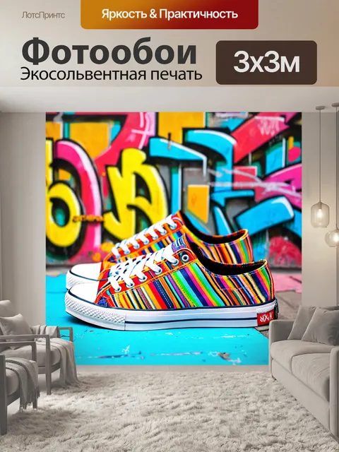 Фотообои полосатые обувь из тканевых материалов на фоне цветного городского граффити, выполненные в ярком и живом стиле
