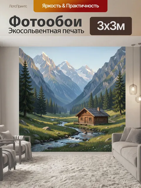 300 × 300 см · Экосольвентная печать