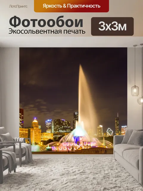 Фотообои Букингемский фонтан в ночное время
