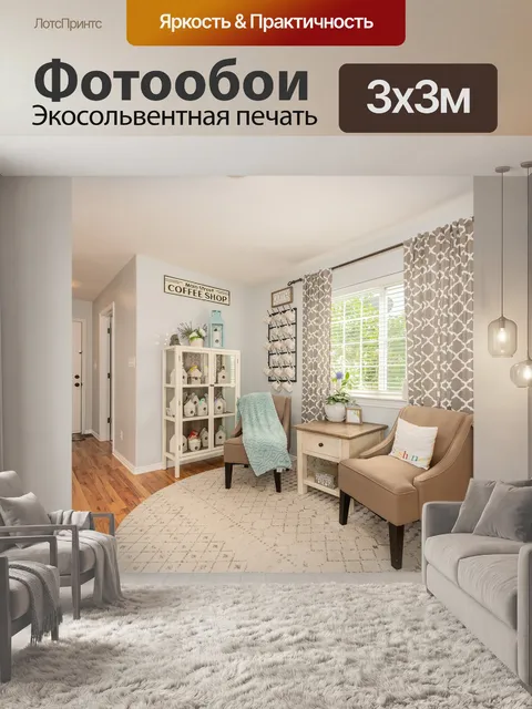 Фотообои Укромный уголок
