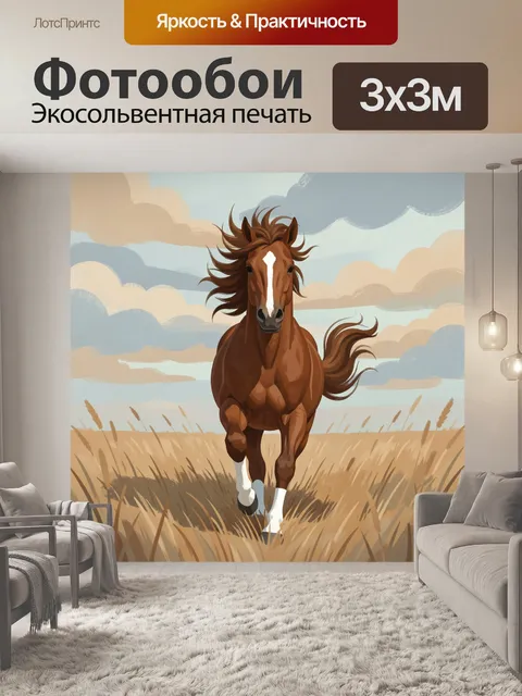 Фотообои Бегущий гнедой конь в степи