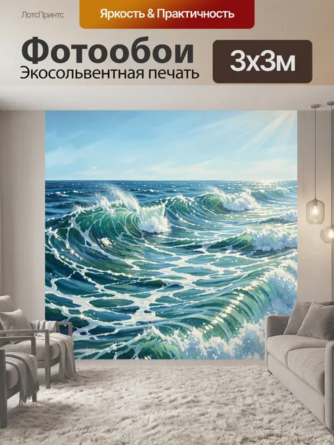 Фотообои Морские волны с зелёной пеной