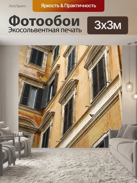 Фотообои Окно