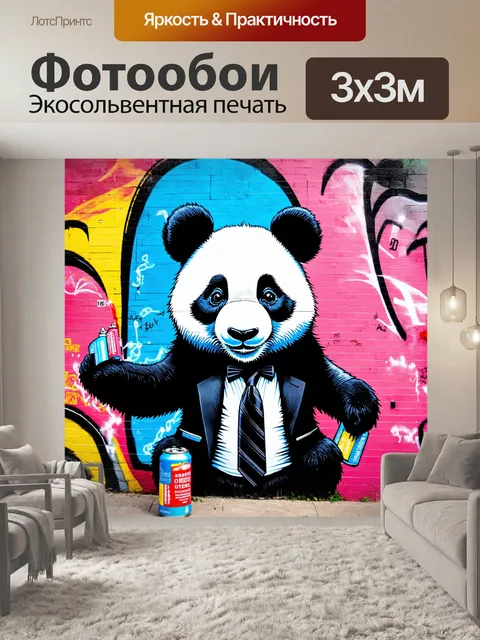 Фотообои панда в костюме, рисующая на стене граффити, с баллончиками в руках
