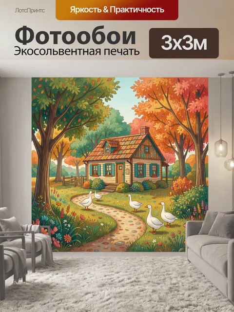 300 × 300 см · Экосольвентная печать