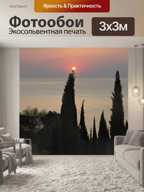 Фотообои Море
