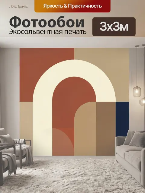 Фотообои Абстрактные арки в теплых тонах