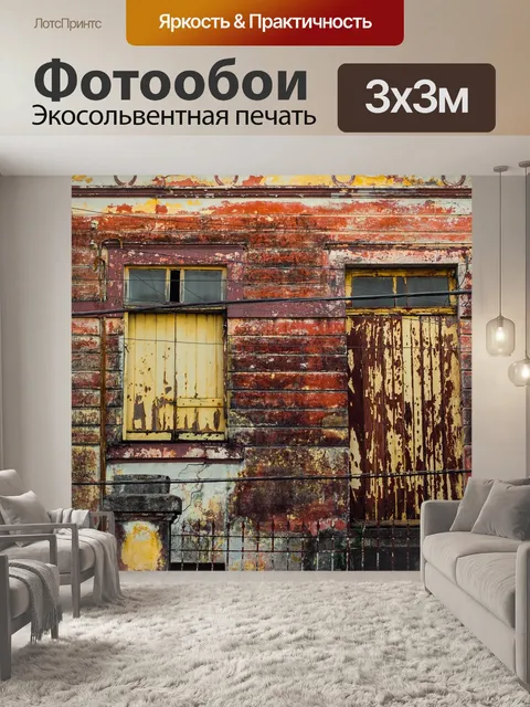 Фотообои Старый