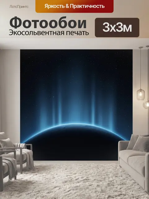 Фотообои Космический горизонт планеты
