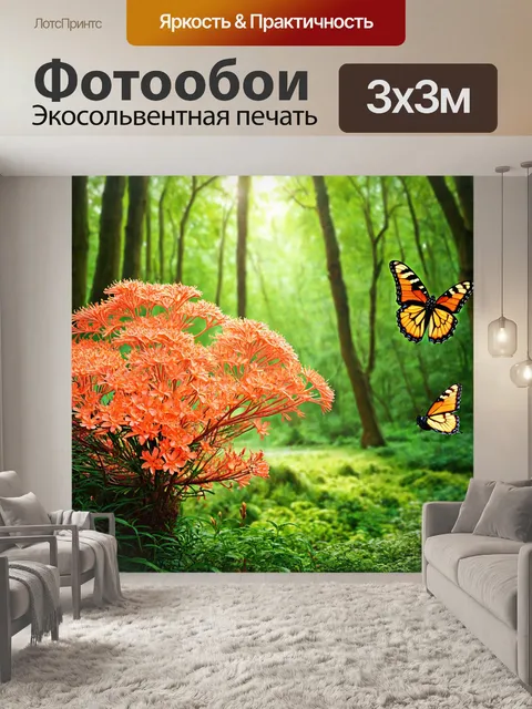 Фотообои лес с коралловыми цветами и яркими бабочками в течение тепла лета
