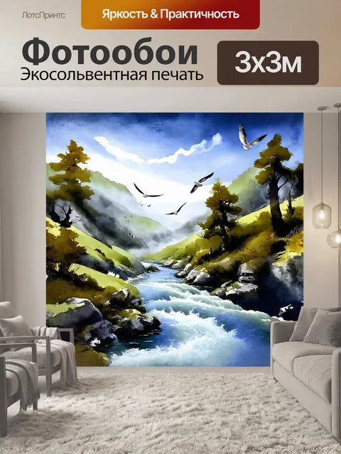 Фотообои извилистая река дрина