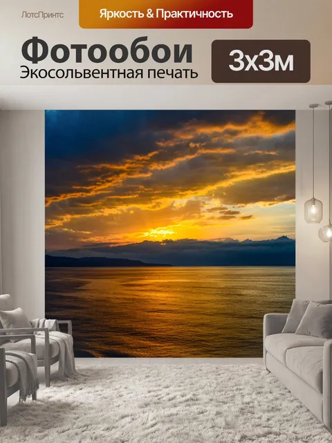 Фотообои Закат на Средиземном море
