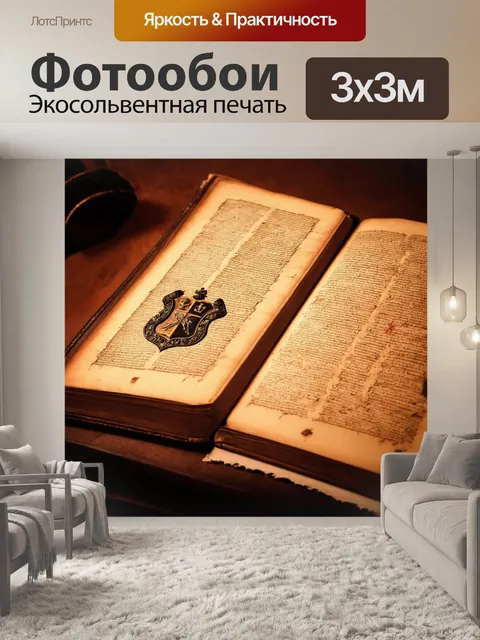 Фотообои древние рукописи с законами, омытые светом, со старинными значками, вызывающими ностальгию