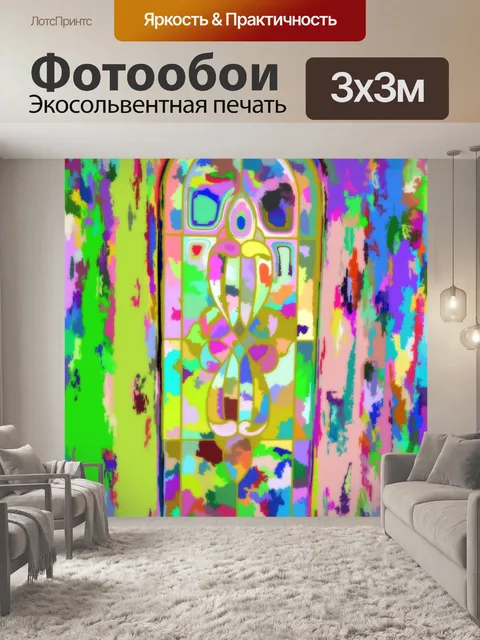 Фотообои Витраж