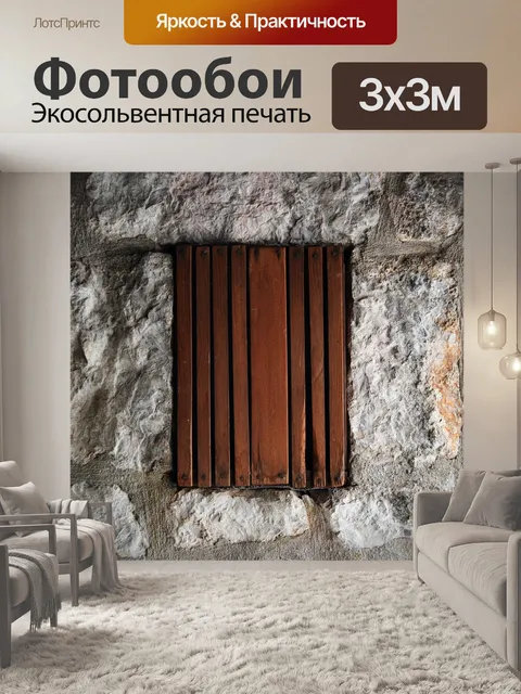 Фотообои Закрытые окна