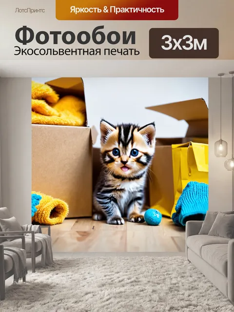 Фотообои с котятами, пробирающимися через коробки и мешки, с игрушками и перчатками, подчеркивающими их игривый…