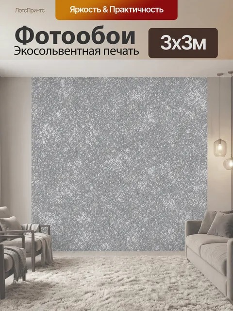 Фотообои Серая зернистая текстура бетона