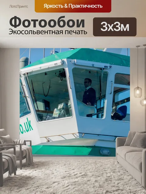 Фотообои Корабельный мостик