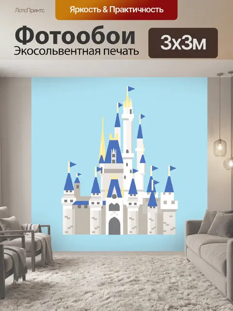 Фотообои Диснейленд