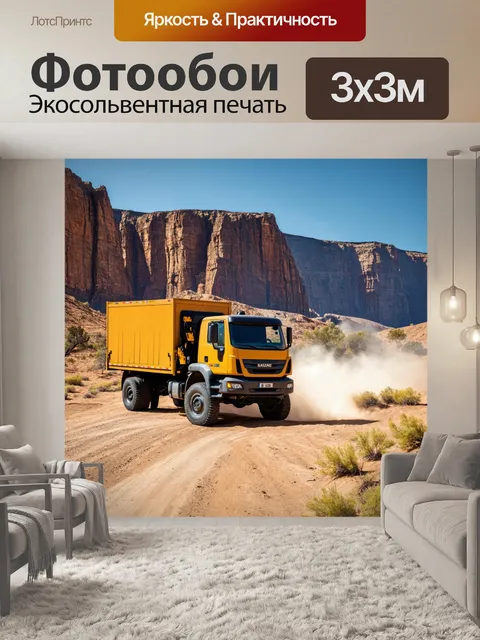 Фотообои грузовик на бездорожье