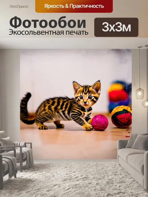 Фотообои бенгальский котенок, играющий с клубком ярких ниток, расположился на светлом деревянном полу