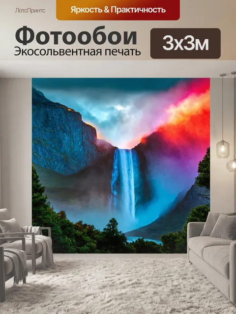 Фотообои туман в стиле футуристический, удивительные водопады света и тумана на фоне высоких гор, яркие цвета радуги