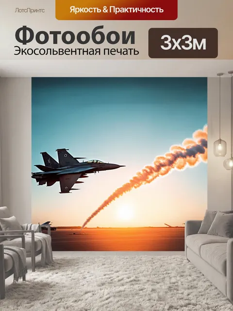 Фотообои восход солнца над военной базой, где истребители подготовлены к вылету
