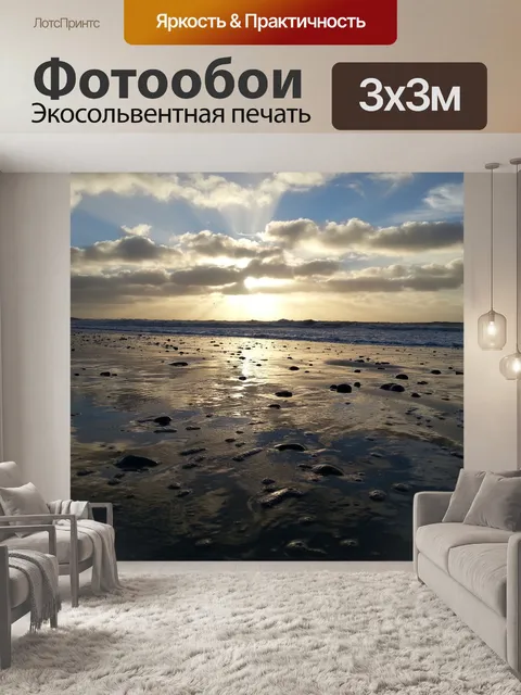 Фотообои Северное море