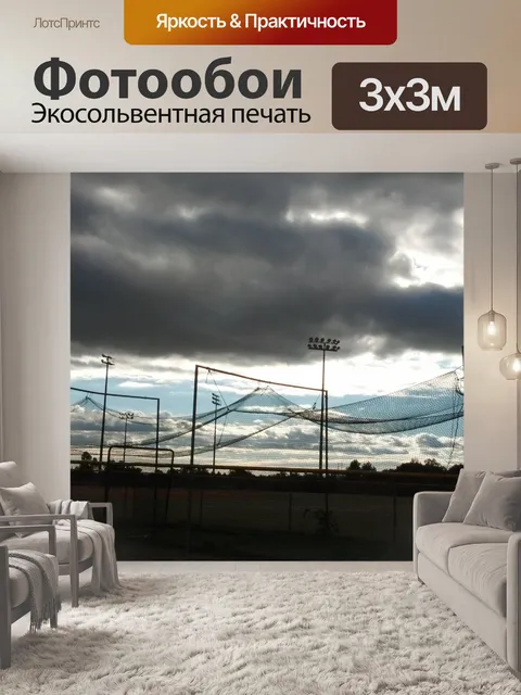 Фотообои бейсбол подготовки чистых корпусов