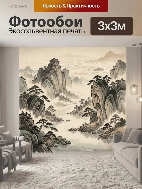 Фотообои Китайские горы в тумане