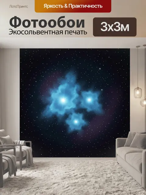 Фотообои Голубая туманность в космосе