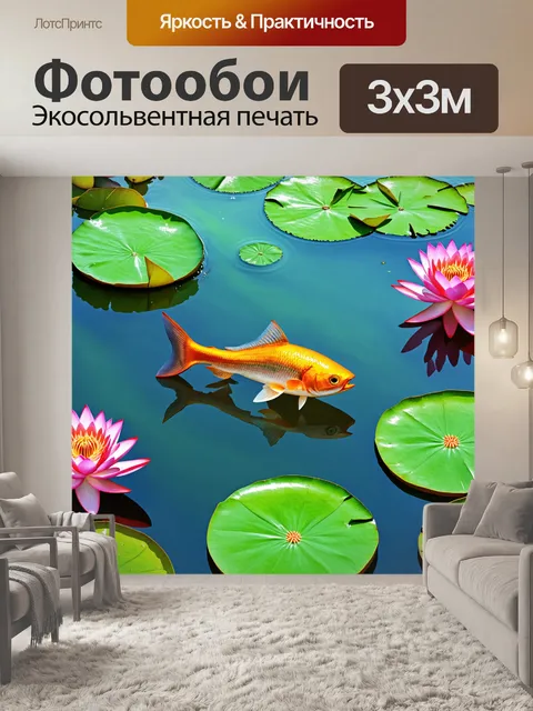 Фотообои плавающие рыбки в чистом озере, окружённом цветущими лотосами и зелёными растениями