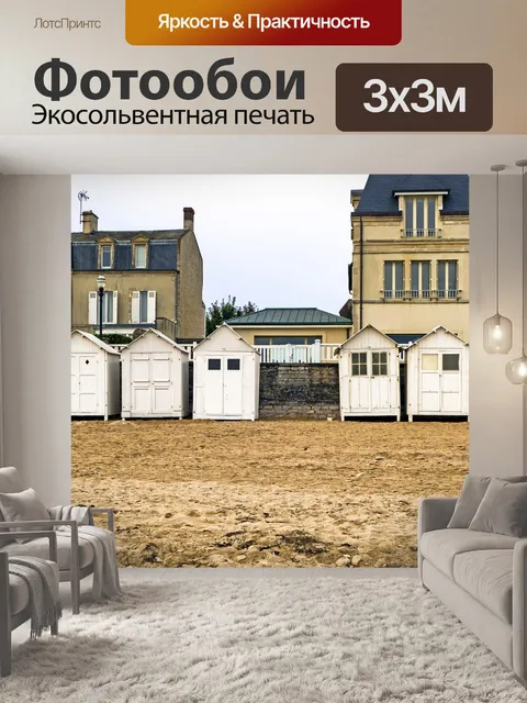 Фотообои Домик на пляже
