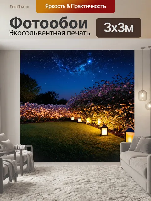 Фотообои ночь в стиле флэт, вечерняя прогулка по цветущему саду, звезды и мягкий свет фонариков