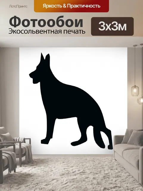 Фотообои Волк силуэт