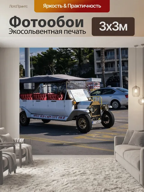 Фотообои Расколоть