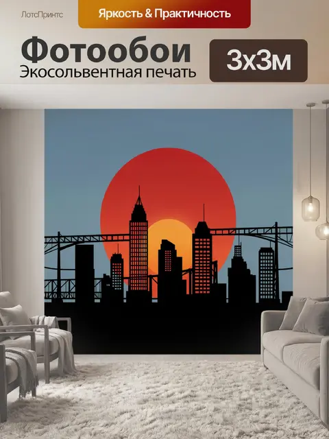 Фотообои Силуэты мегаполиса на закате