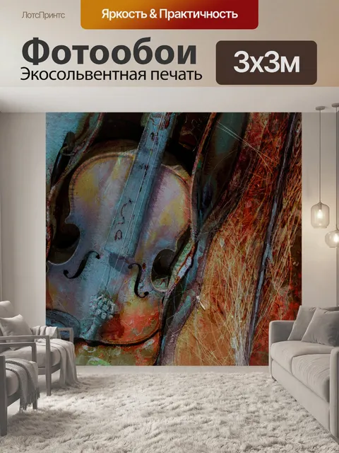 Фотообои Старая скрипка