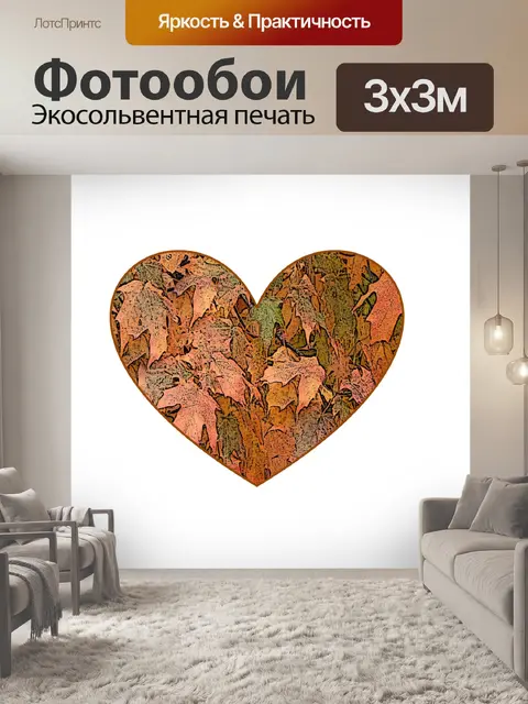 Фотообои Осень Сердце фон