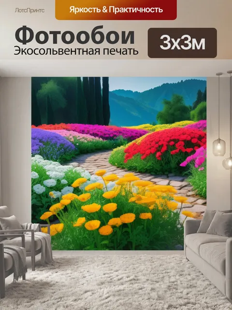 Фотообои обои пейзаж с цветами красивый