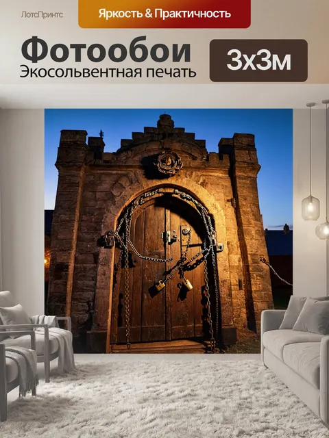 Фотообои дверь старинного замка, украшенная intricate резьбой, с цепями и замками, на фоне вечернего неба