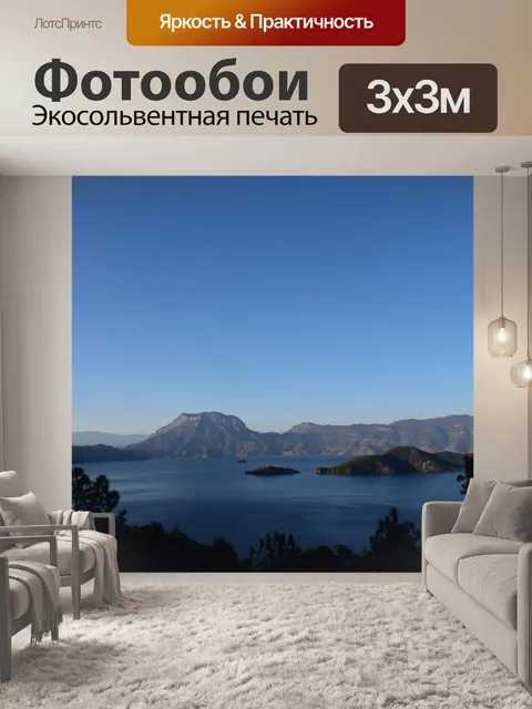 Фотообои Lugu озера