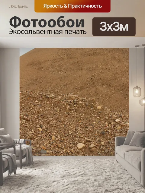 Фотообои Гравий Hill Горные породы