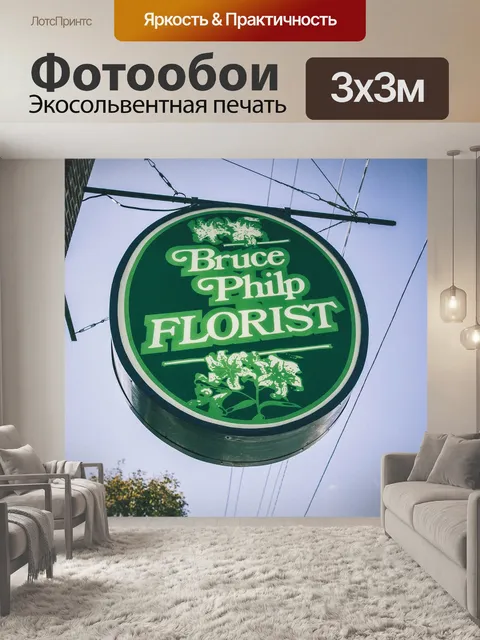 Фотообои Магазин