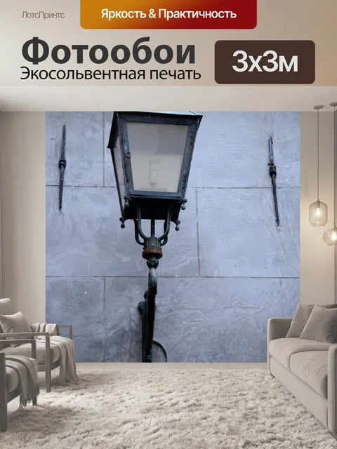 Фотообои Старый фонарь
