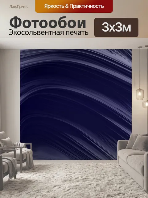 Фотообои Текстура