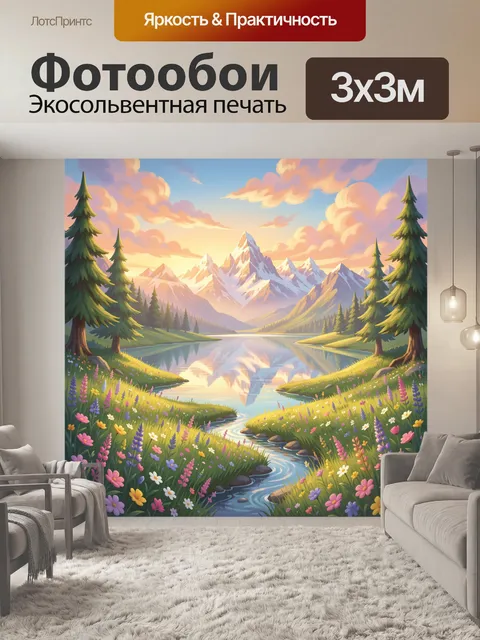 Фотообои Горное озеро на рассвете